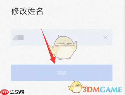 《全时云会议》修改姓名方法  第6张