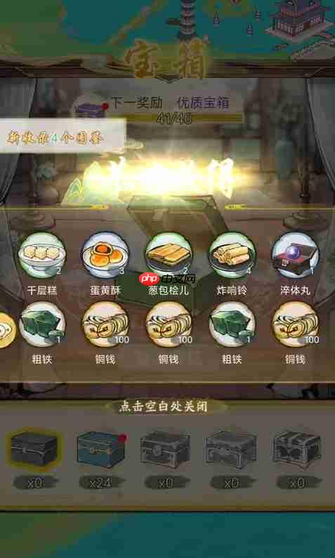 《华夏千秋》宝箱玩法攻略  第2张