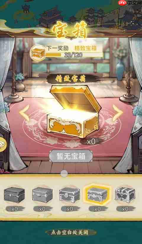 《华夏千秋》宝箱玩法攻略  第3张
