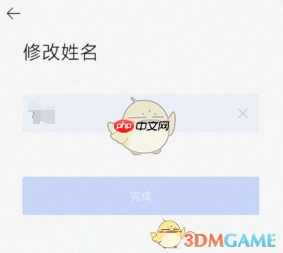 《全时云会议》修改姓名方法  第5张