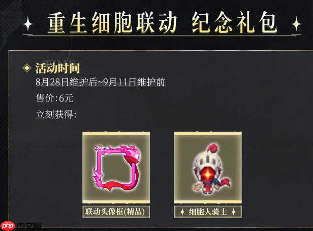 《坎公骑冠剑》重生细胞联动活动介绍 第5张 《坎公骑冠剑》重生细胞联动活动介绍 第5张