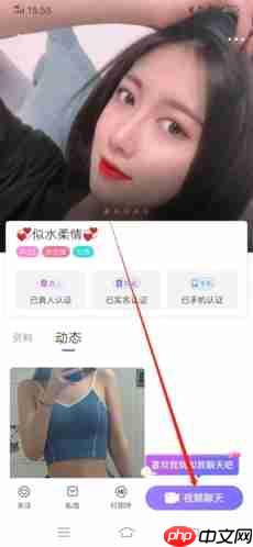 《闪恋》聊天方法介绍  第2张