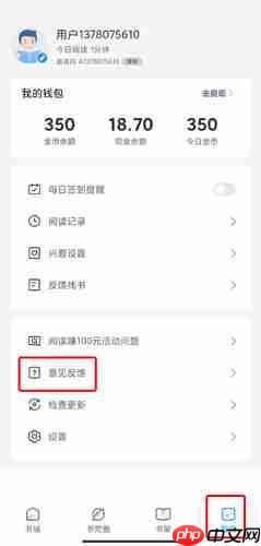 《蛮多小说》账号注销方法