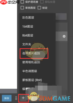 《medibang paint》把图片变成漫画教程  第2张