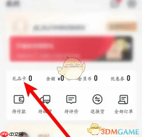 《1号会员店》绑定礼品卡方法
