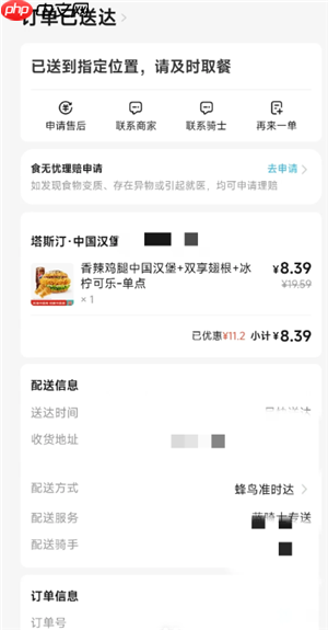 淘宝闪购怎么给骑手好评 淘宝闪购怎么给骑手打赏  第2张