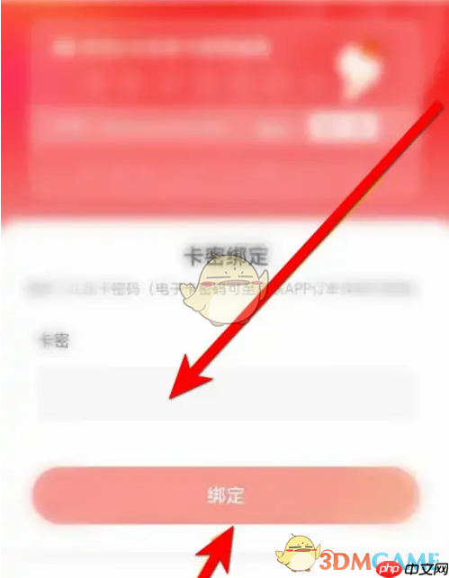 《1号会员店》绑定礼品卡方法  第3张
