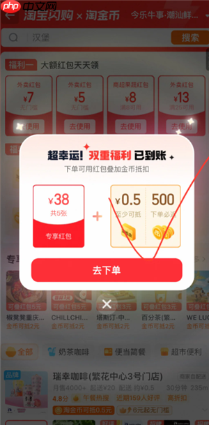 淘宝闪购怎么给骑手好评 淘宝闪购怎么给骑手打赏  第8张