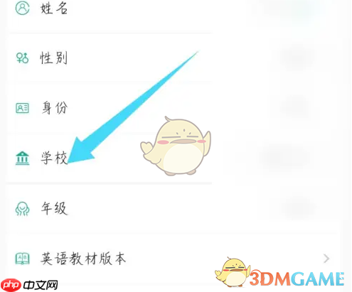《e英语宝》设置学校方法  第3张