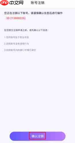 《么么交友》注销账号方法  第3张