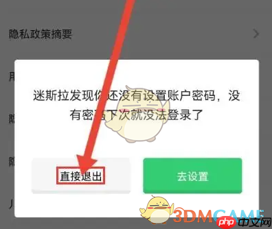 《迷你编程》退出登录方法  第3张