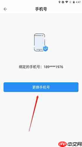 《ccb建融家园》更换手机号方法  第4张
