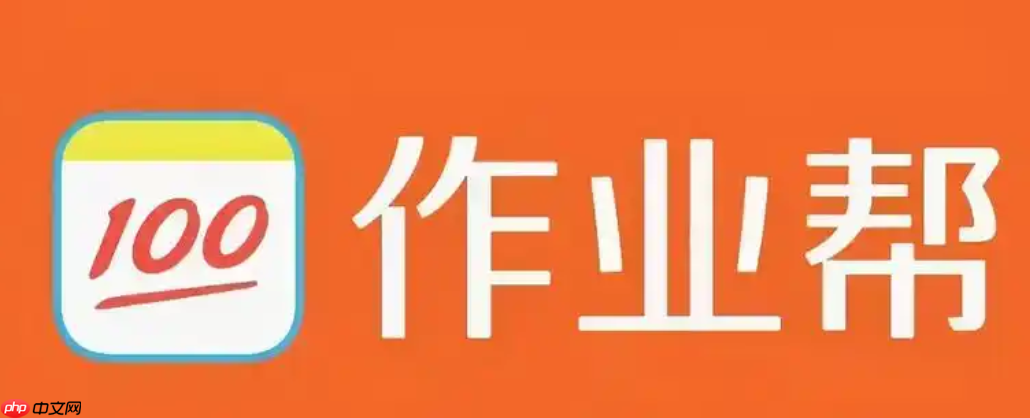 作业帮生物入口 作业帮生物网页在线登录官网入口