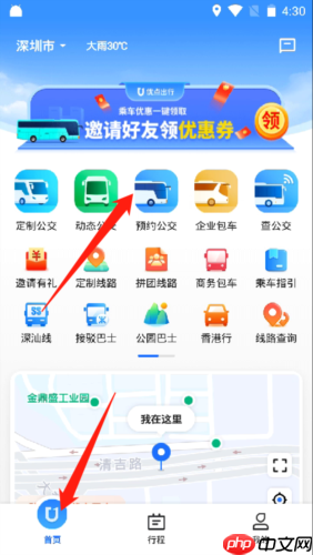 优点出行app预约教程