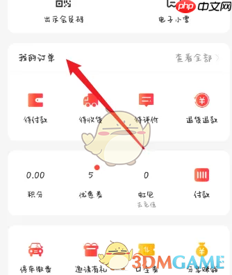 《天虹》查看订单记录方法  第2张