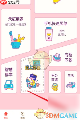 《天虹》查看订单记录方法