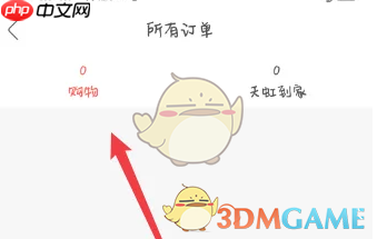 《天虹》查看订单记录方法  第3张