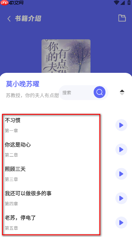 苍云阅读app朗读声音更换方法