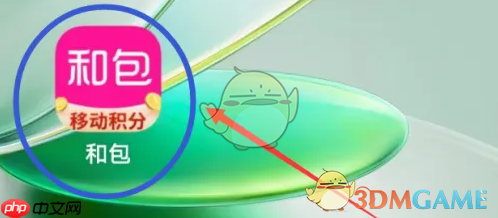 《和包》交电费方法