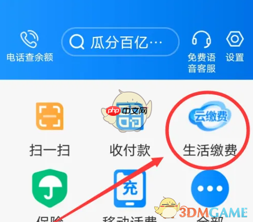 《和包》交电费方法  第2张