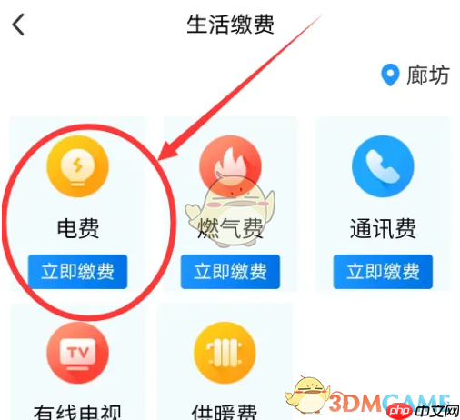 《和包》交电费方法  第3张