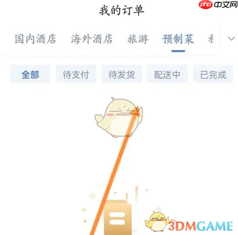 《锦江荟》查看预制菜订单方法  第3张