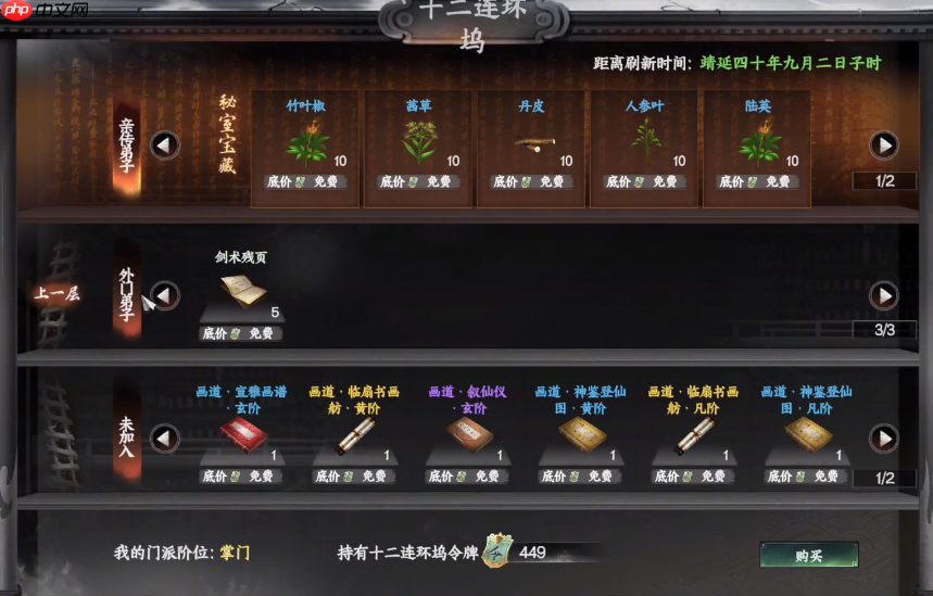 《下一站江湖2》退出门派方法  第2张