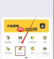 快剪辑如何去水印  第2张