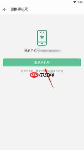 《助英台》更换手机号法  第3张
