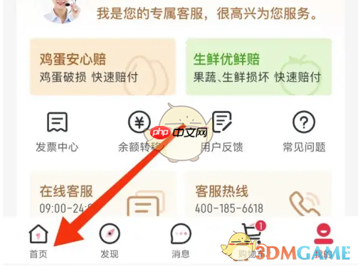 《1号会员店》免费领鸡蛋方法