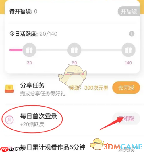 《易次元》签到方法  第2张