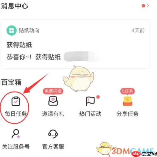 《易次元》签到方法