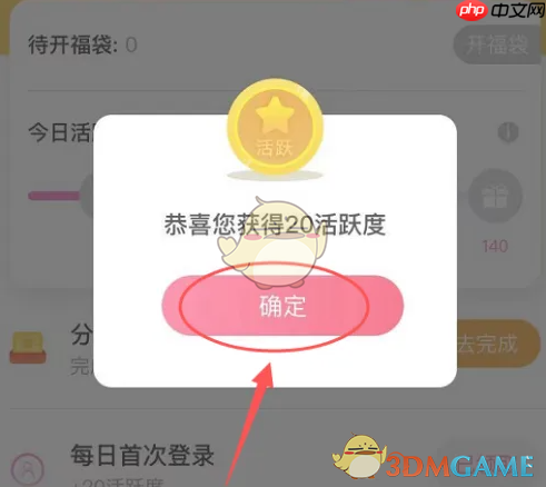 《易次元》签到方法  第3张