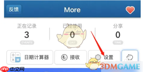 《倒数日》更换背景图片方法  第2张