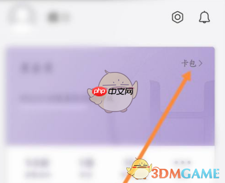 《华住会》认证绑定企业身份方法  第2张