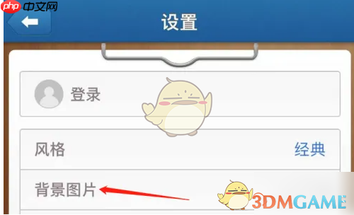 《倒数日》更换背景图片方法  第3张