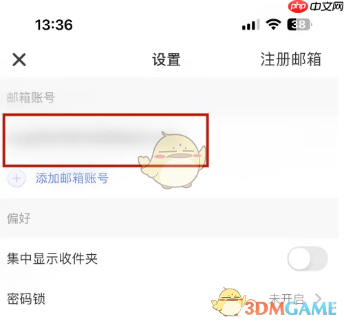 《新浪邮箱》退出账号方法  第3张