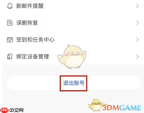 《新浪邮箱》退出账号方法  第4张