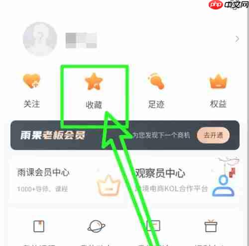 雨果跨境app取消收藏方法