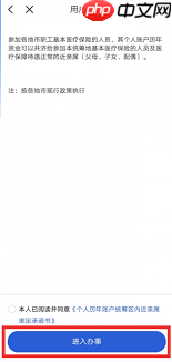 浙里办如何绑定家人医保  第2张