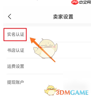 《旧书街》实名认证方法  第2张