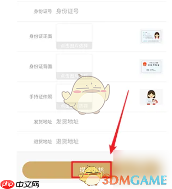 《旧书街》实名认证方法  第3张