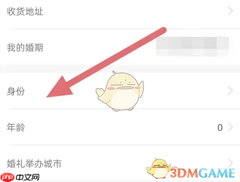《婚礼纪》设置身份方法  第4张
