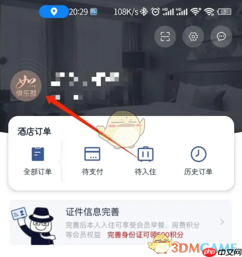 《首旅如家》绑定手机号方法  第1张