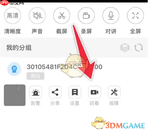 《i视》查看回放教程  第2张