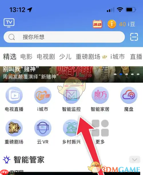 《i视》查看回放教程  第1张