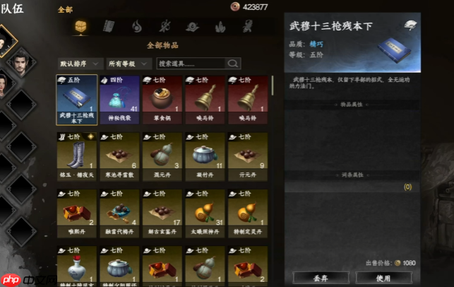 《下一站江湖2》武穆十三枪介绍  第3张