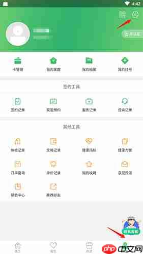 《健康中山》修改地址方法
