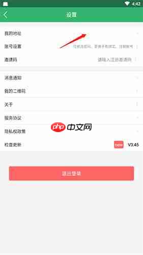 《健康中山》修改地址方法  第2张