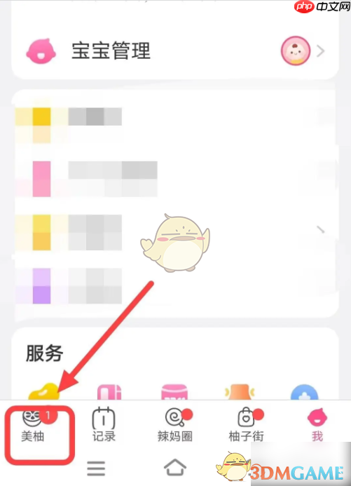 《美柚》邀请另一半方法
